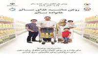 در مصرف روغن، خسیس باشید
